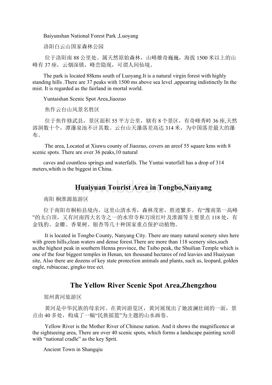 河南旅游景点大全中英文版Word文档下载推荐.docx_第3页