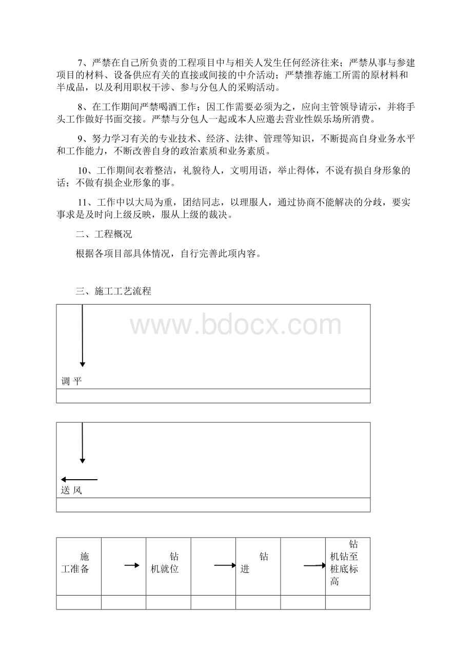 粉喷桩施工指导手册.docx_第2页