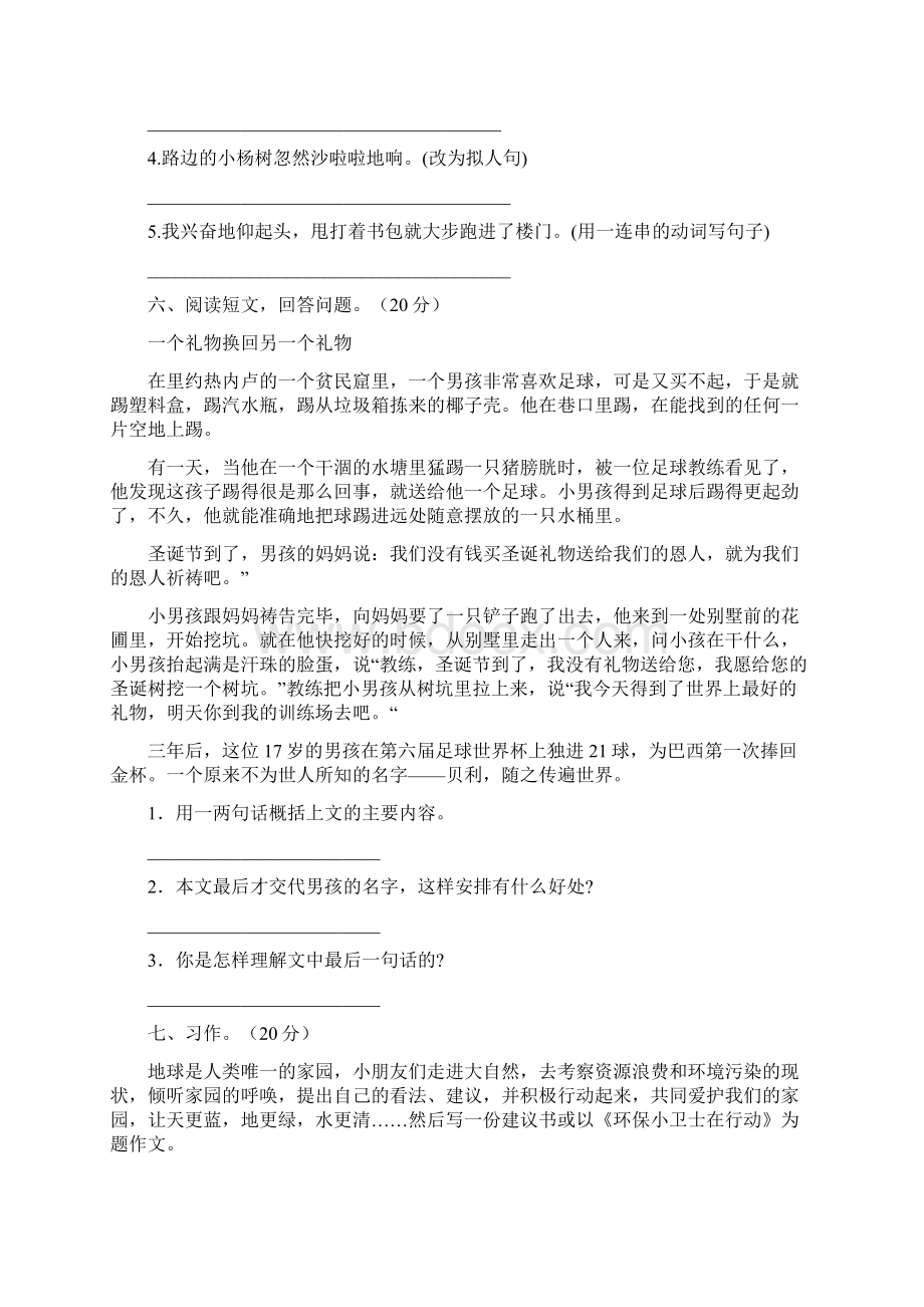 人教版六年级语文下册期中综合检测卷及答案4套.docx_第3页