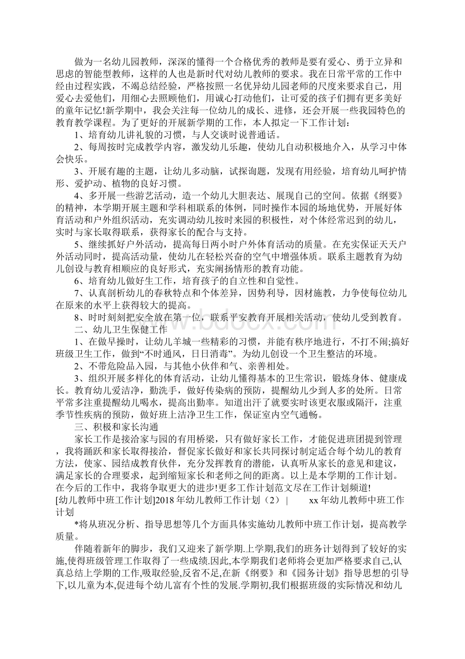 幼儿教师工作计划4篇Word文档下载推荐.docx_第2页