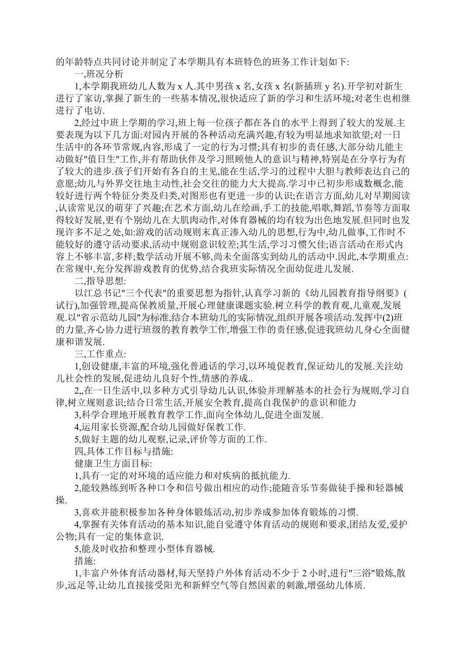 幼儿教师工作计划4篇Word文档下载推荐.docx_第3页