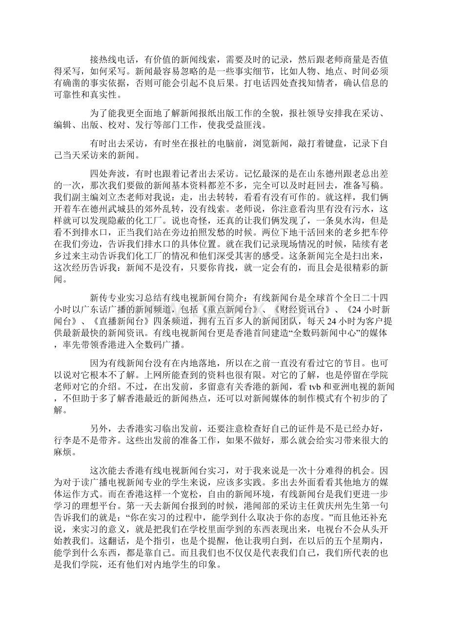 新传专业实习总结.docx_第2页