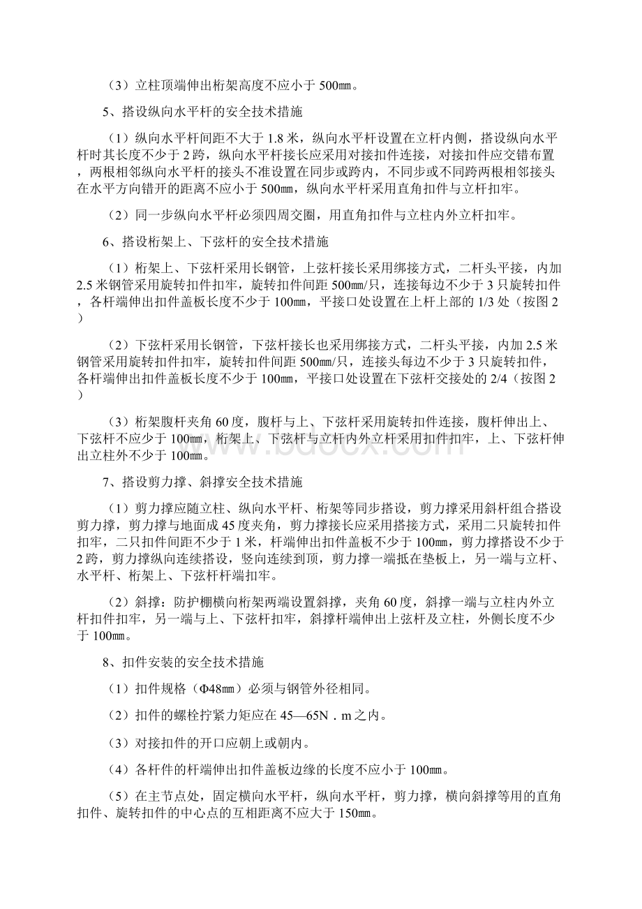 行人车辆通道安全防护棚施工方案Word格式.docx_第3页