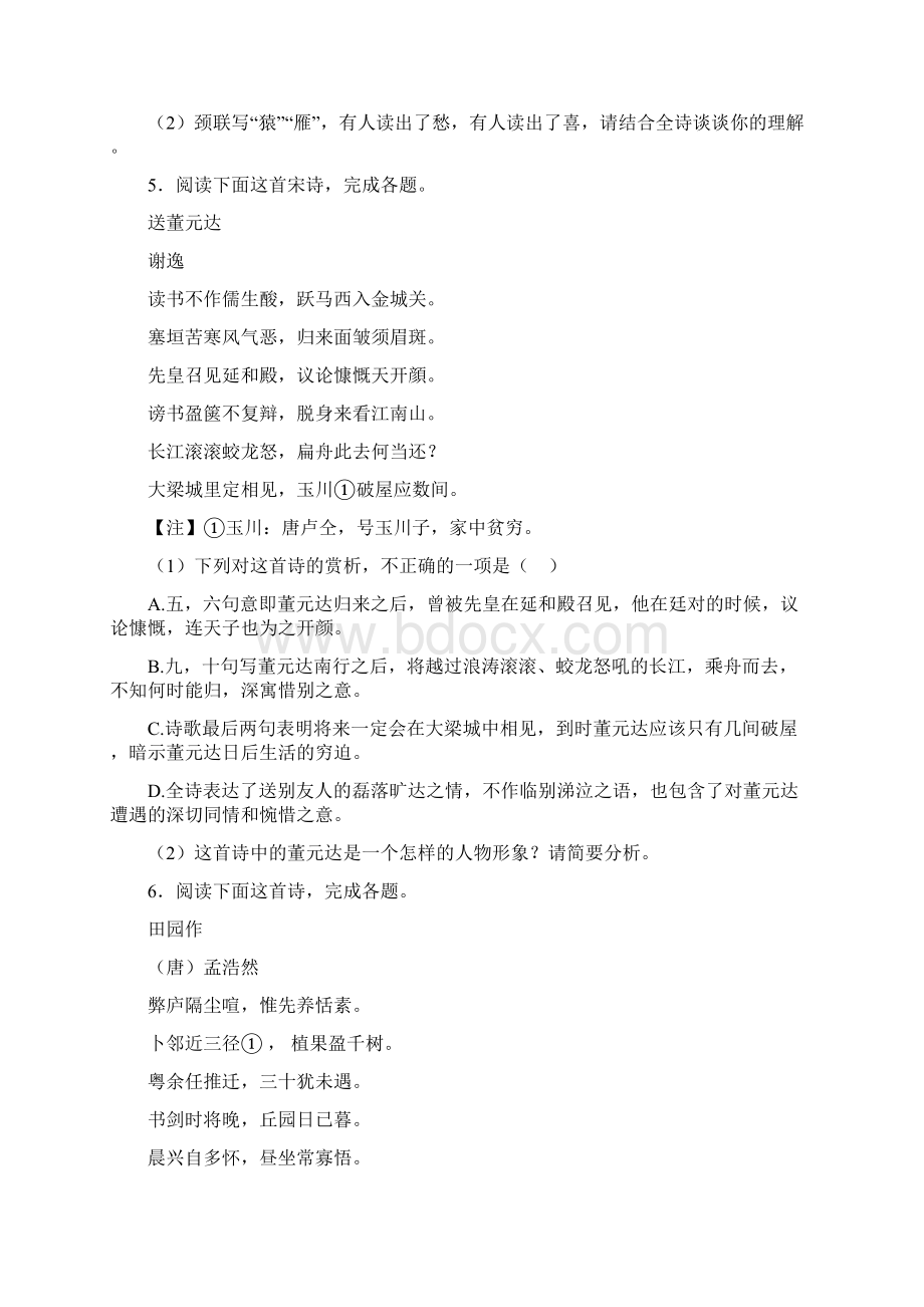 高考 语文诗歌鉴赏专项训练1Word格式.docx_第3页