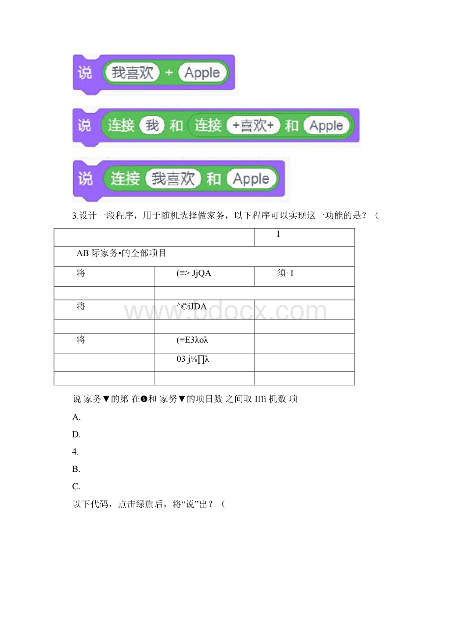 少儿编程考级4级模拟题真题.docx_第2页