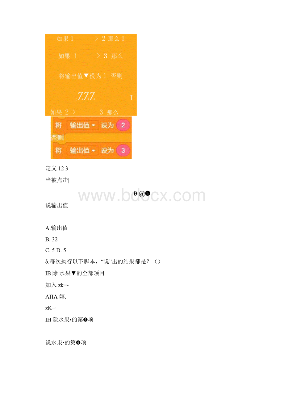 少儿编程考级4级模拟题真题.docx_第3页