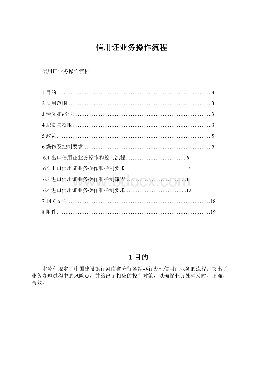 信用证业务操作流程.docx_第1页