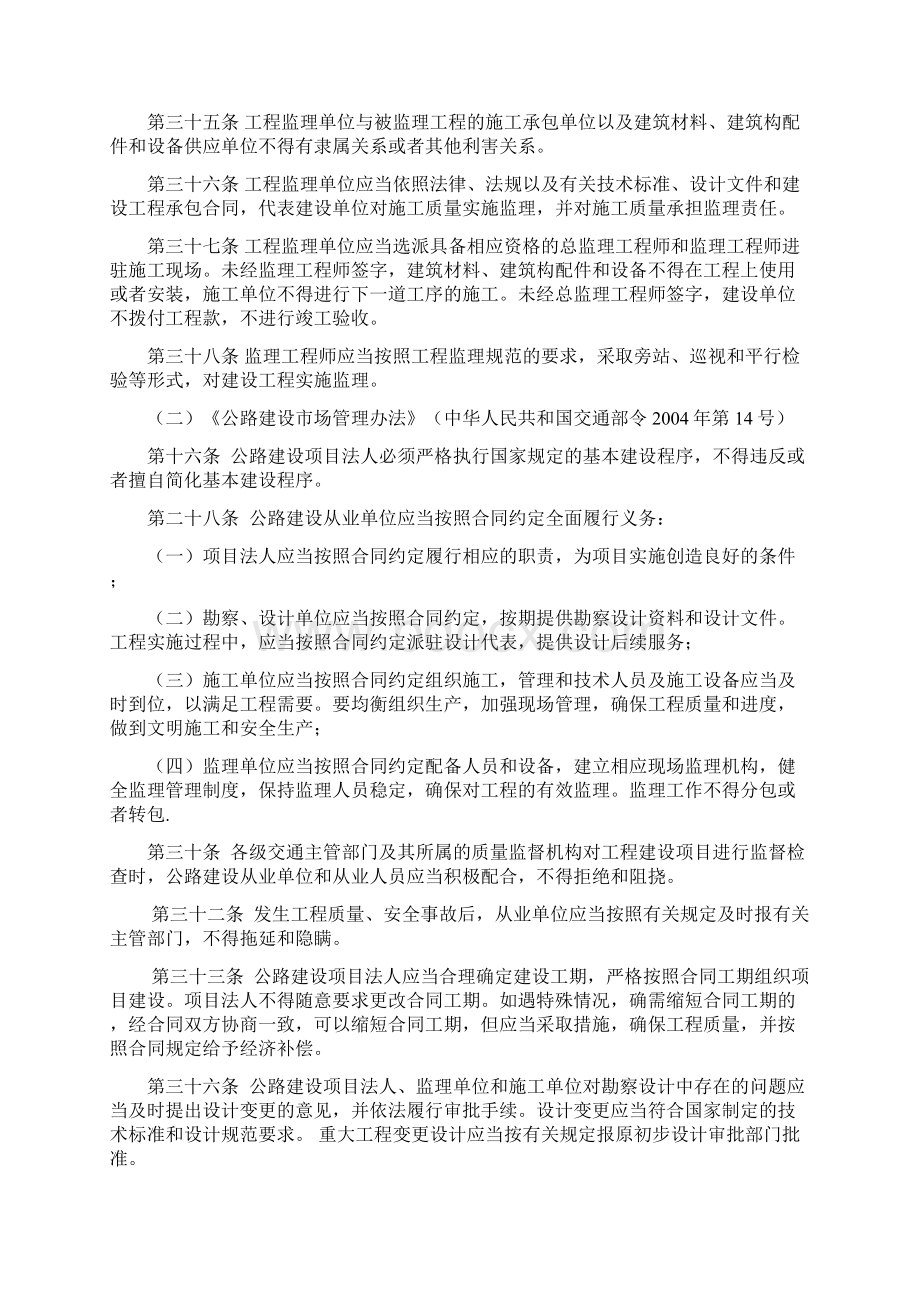 最新某高速公路项目部工程质量管理教育培训.docx_第3页