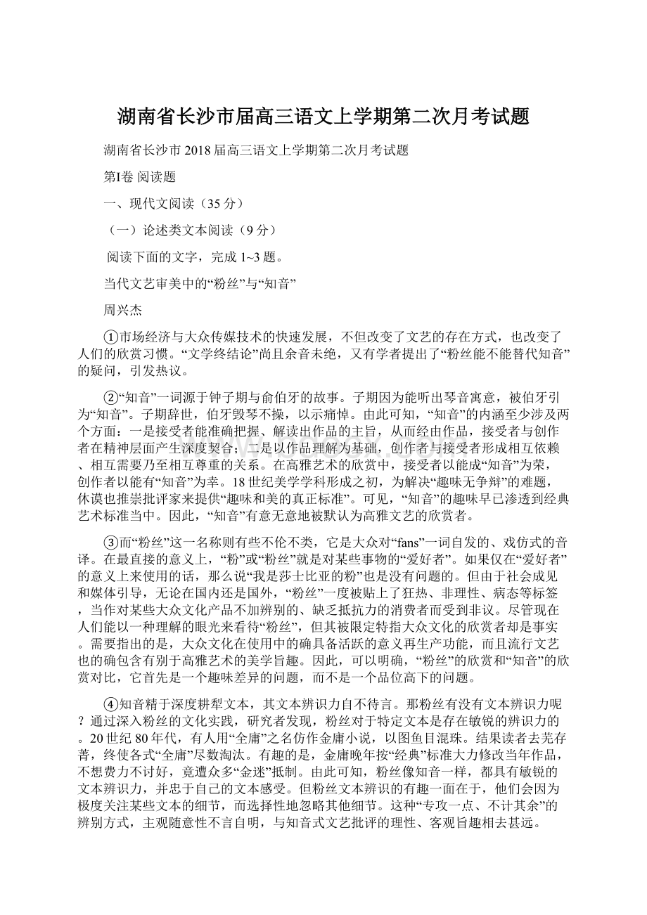 湖南省长沙市届高三语文上学期第二次月考试题Word文件下载.docx_第1页