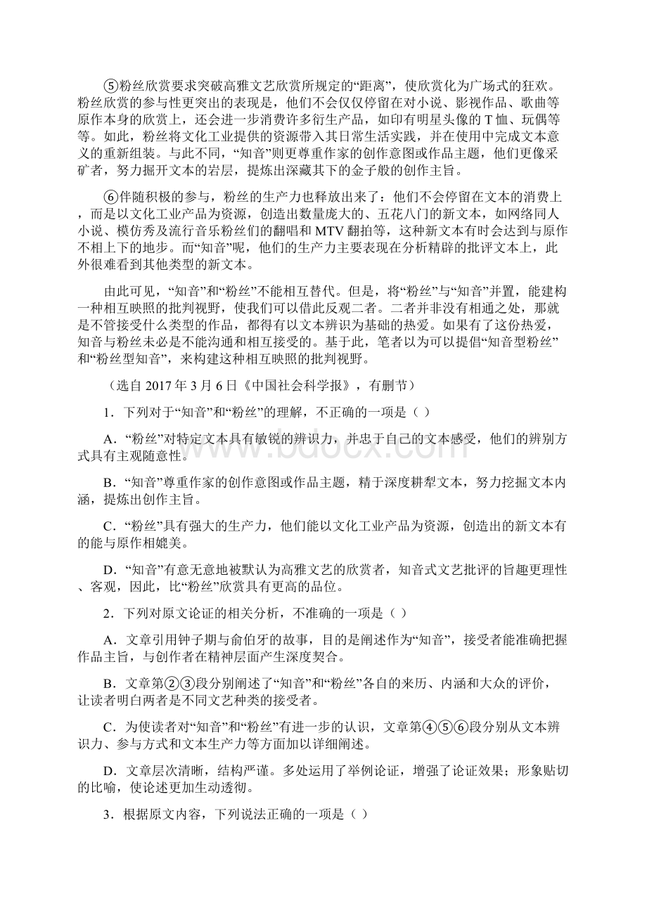 湖南省长沙市届高三语文上学期第二次月考试题Word文件下载.docx_第2页