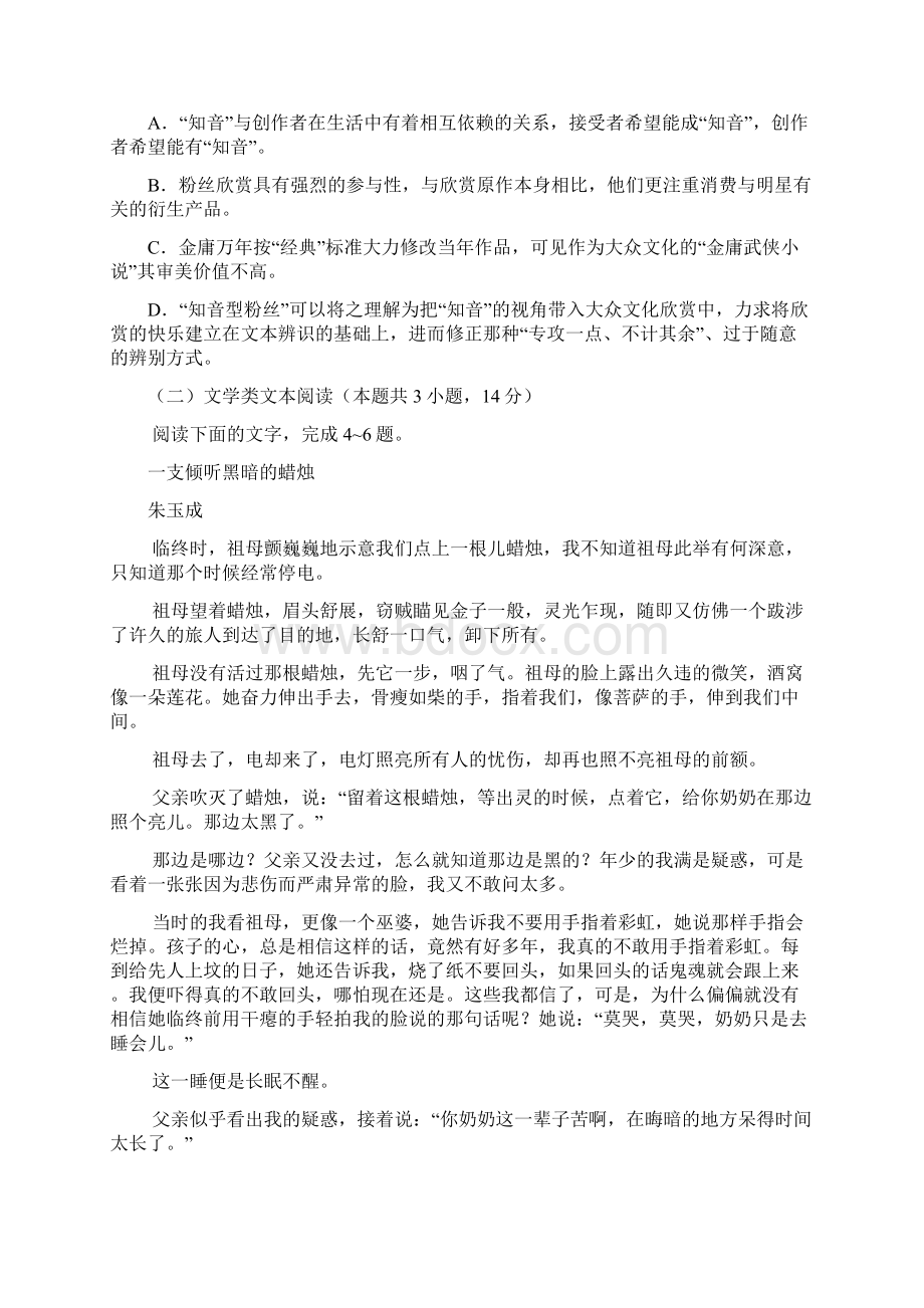 湖南省长沙市届高三语文上学期第二次月考试题Word文件下载.docx_第3页