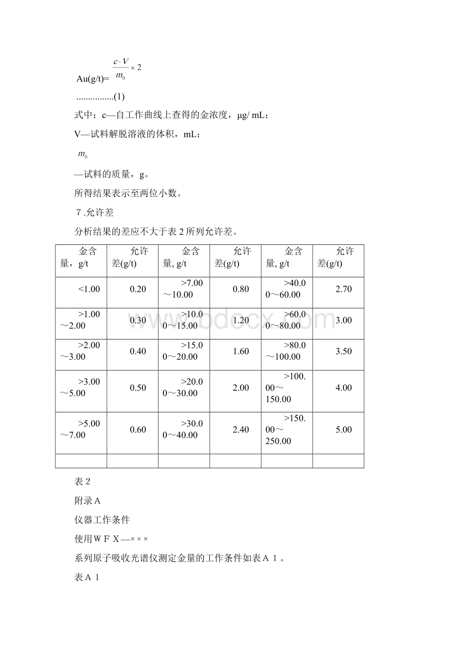 泡沫吸附.docx_第3页