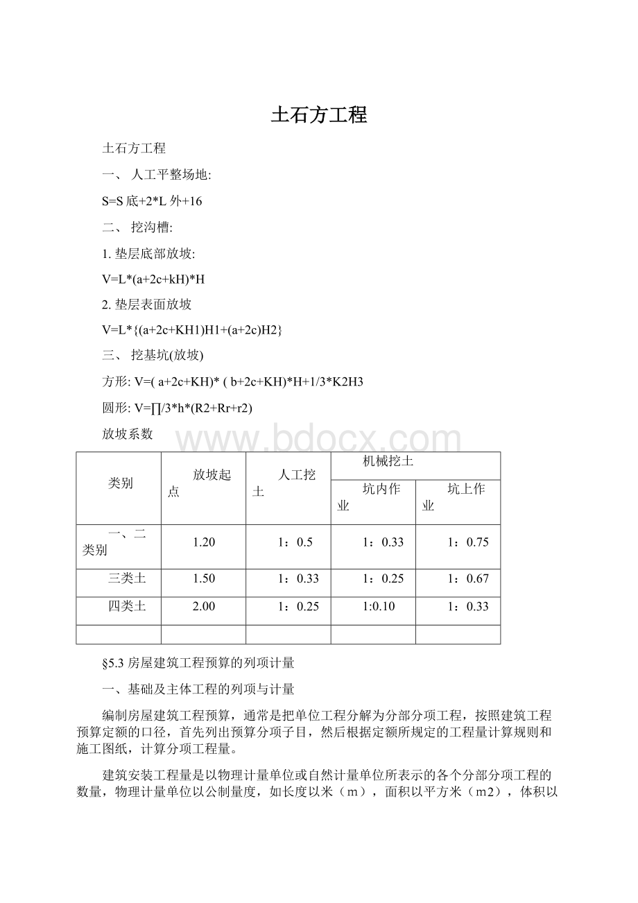 土石方工程.docx