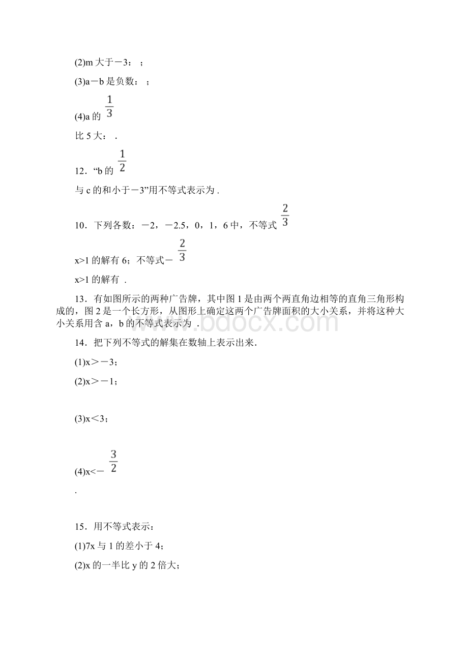 春人教版初中数学七年级下册 911不等式及其解集过关检测卷四川绵阳南山双语学校Word格式.docx_第3页