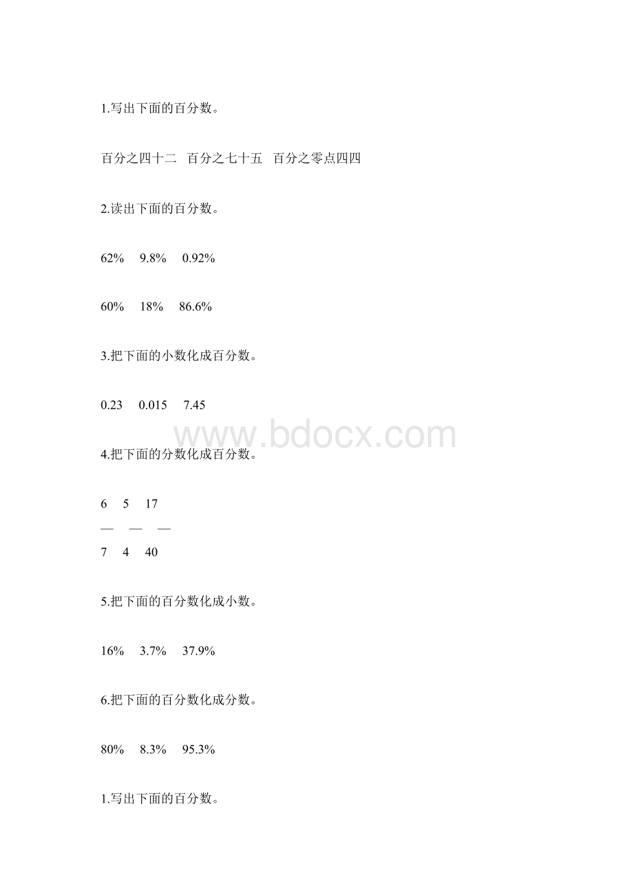 六年级数学上册百分数的认识综合练习题精选91.docx_第2页