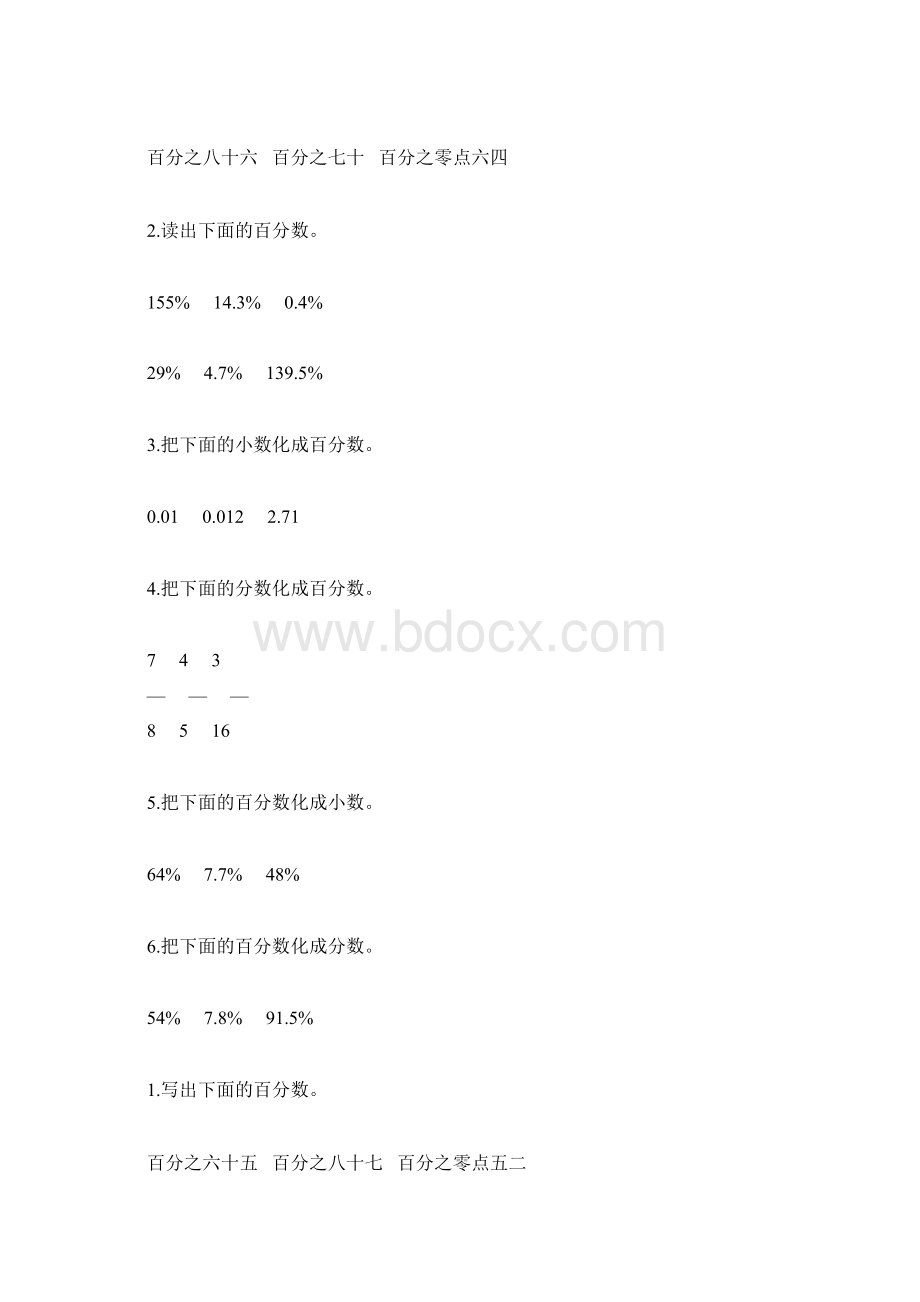 六年级数学上册百分数的认识综合练习题精选91.docx_第3页