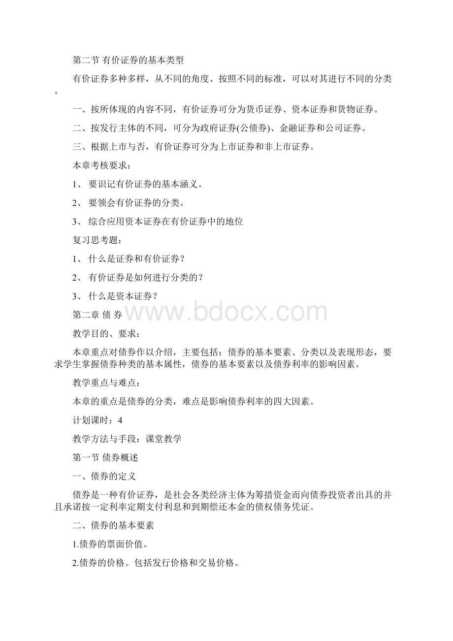 第一篇 证券投资工具.docx_第2页