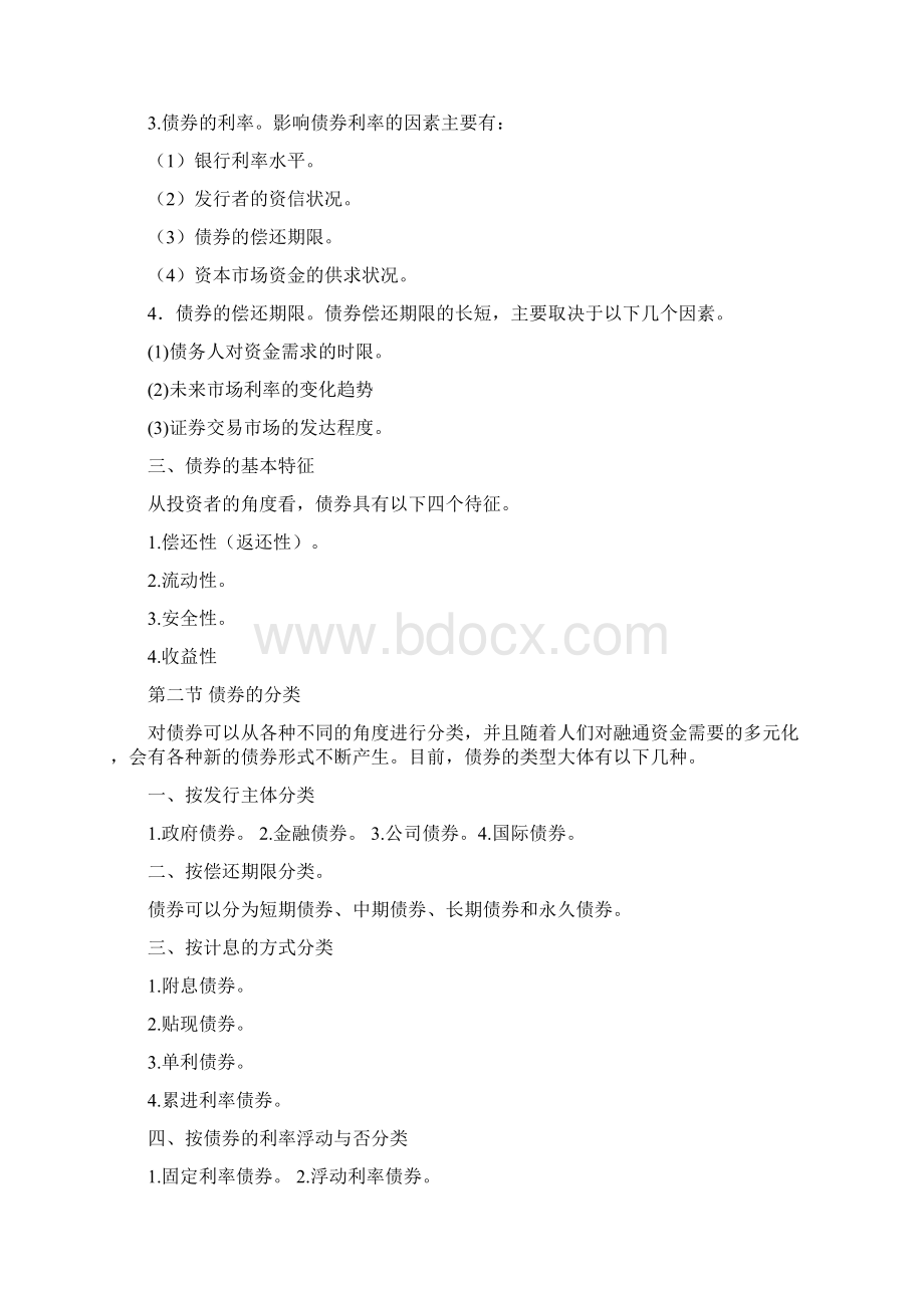 第一篇 证券投资工具.docx_第3页