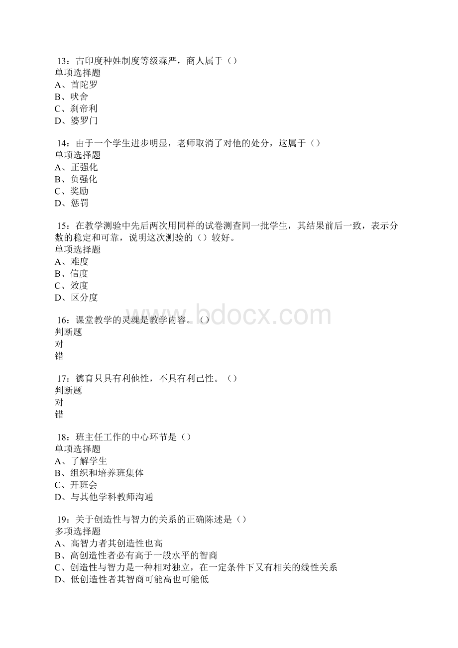 邢台中学教师招聘考试真题及答案解析卷3.docx_第3页