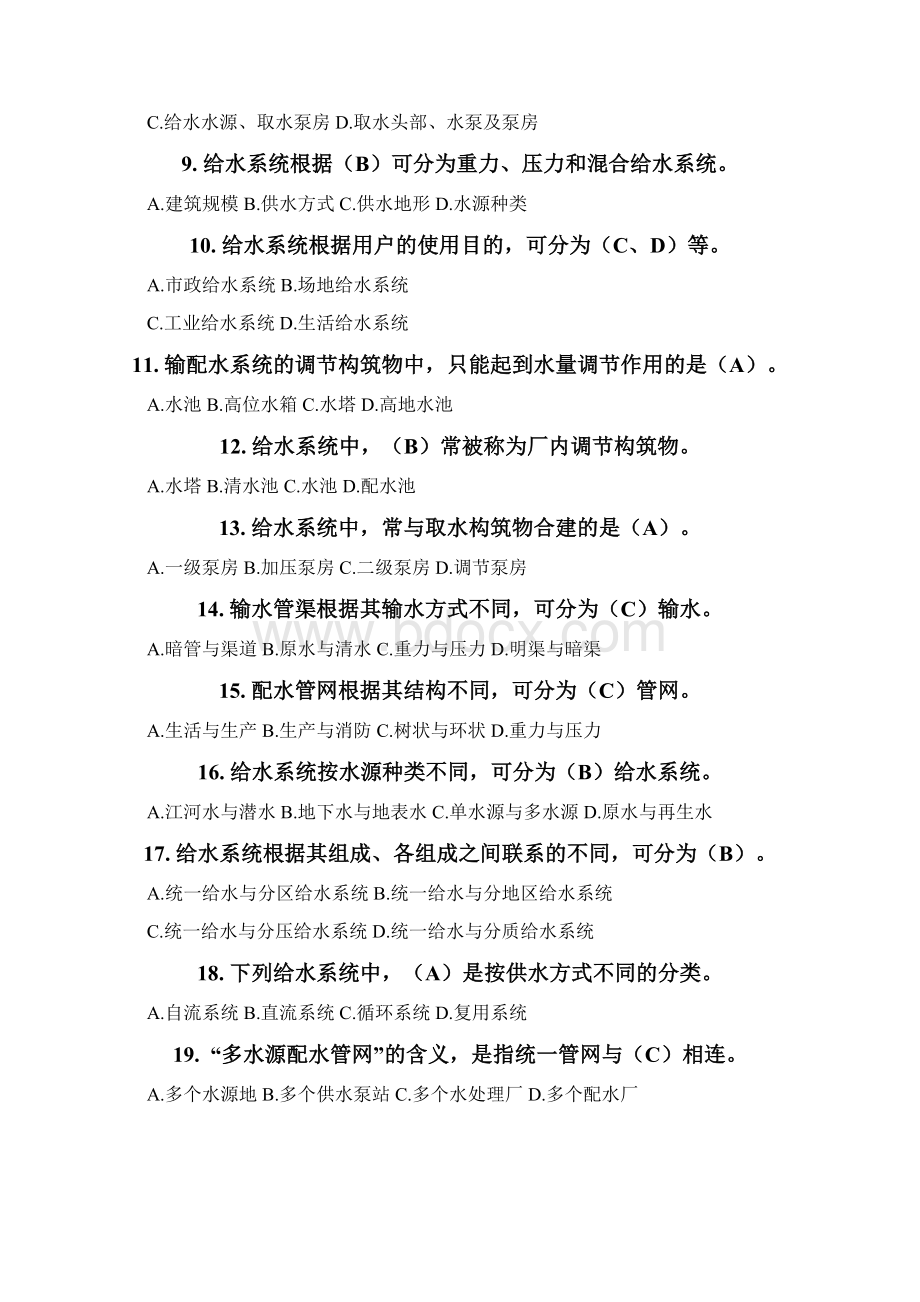 给水工程上试题附含答案解析Word下载.docx_第2页