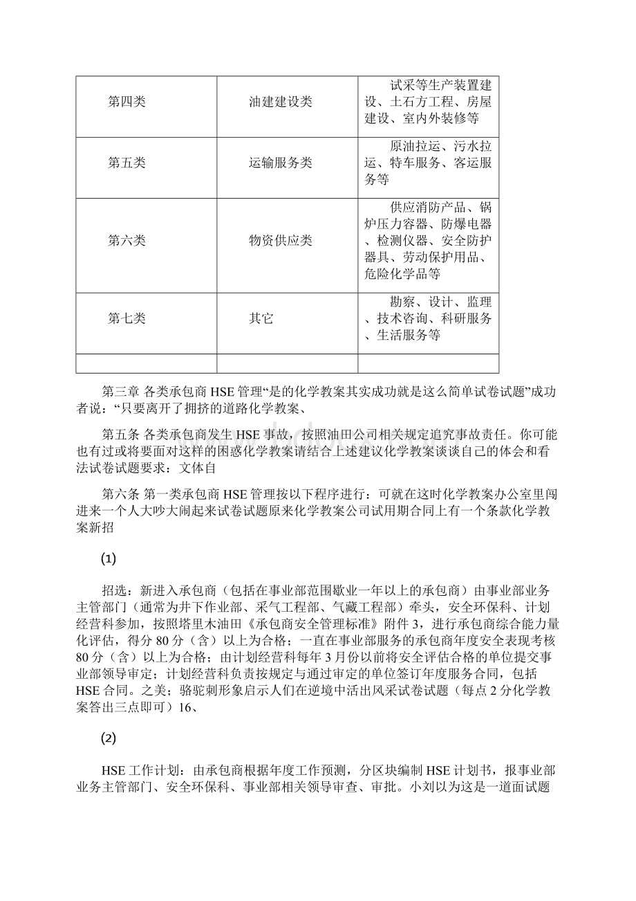 管理制度天然气事业部承包商安全管理办法Word格式文档下载.docx_第2页