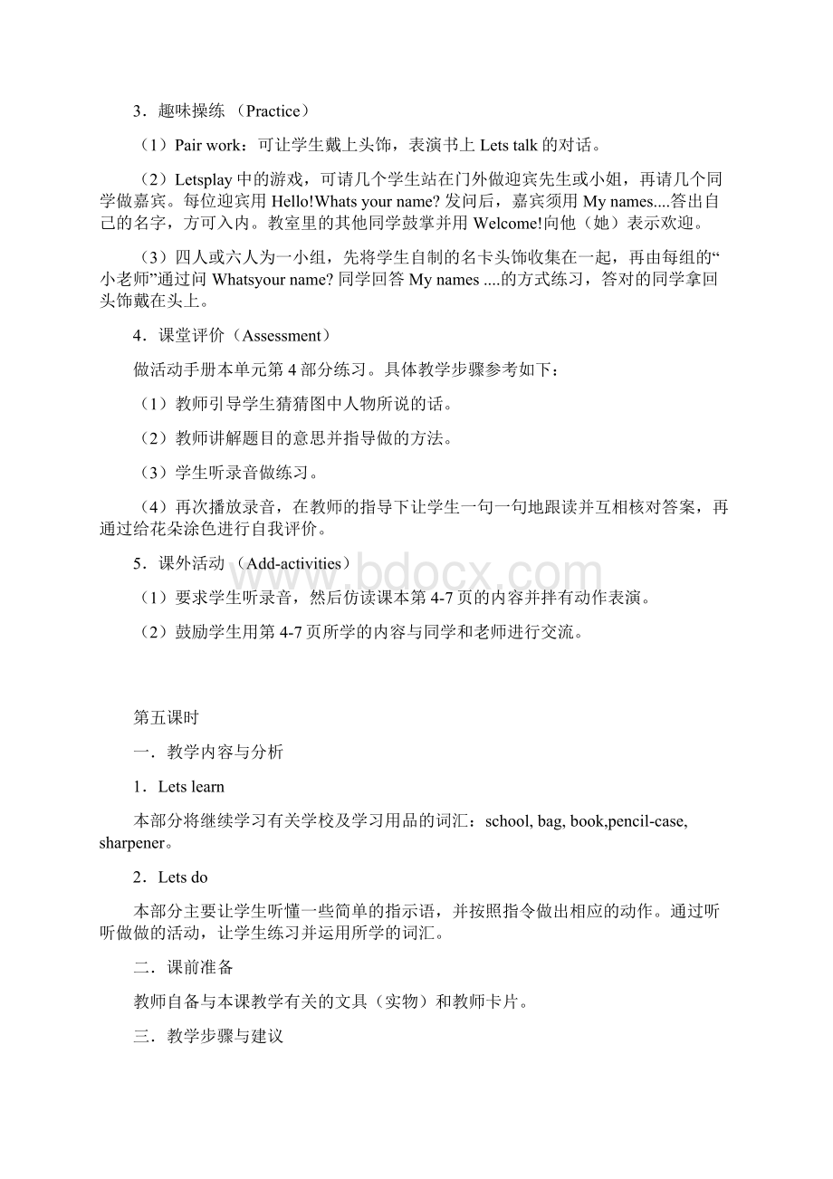 人教版小学英语三年级上册第一单元46课时教案.docx_第2页