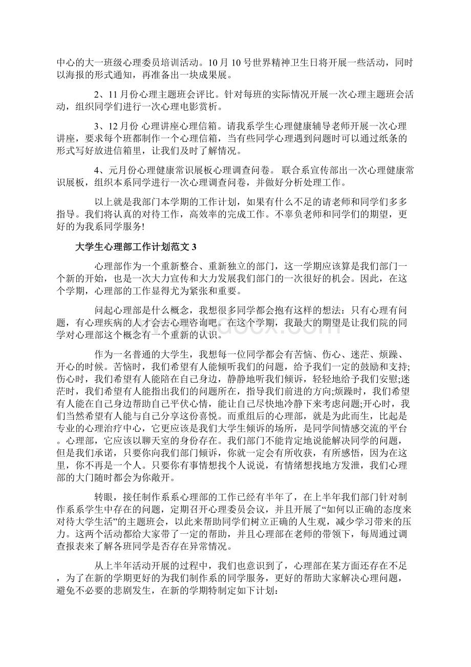 大学生心理部工作计划.docx_第3页