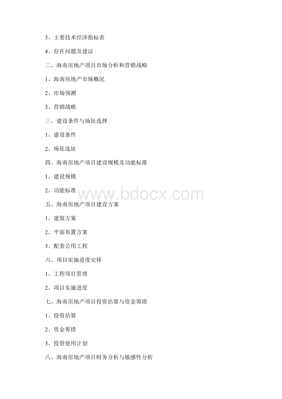 项目可行性研究报告格式及主要内容.docx_第3页