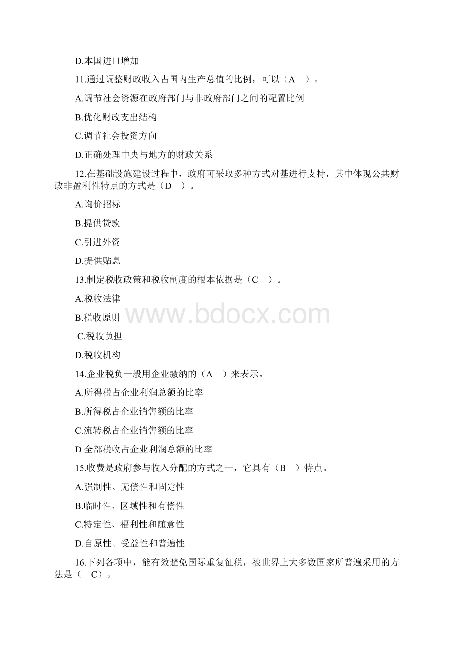 中级经济师考试经济基础知识试题及标准答案.docx_第3页