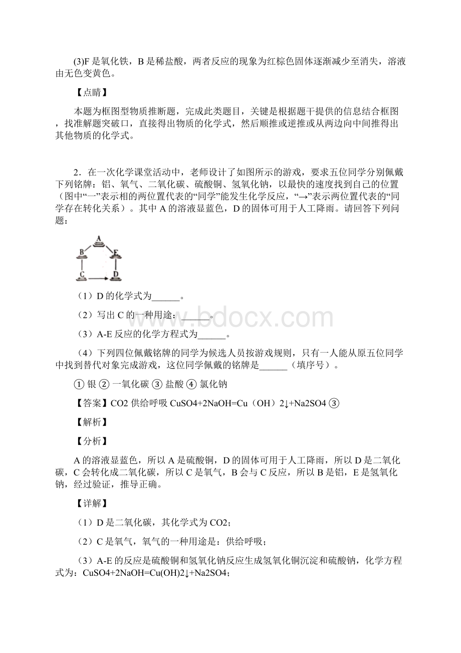 中考二轮复习化学推断题专题训练.docx_第2页