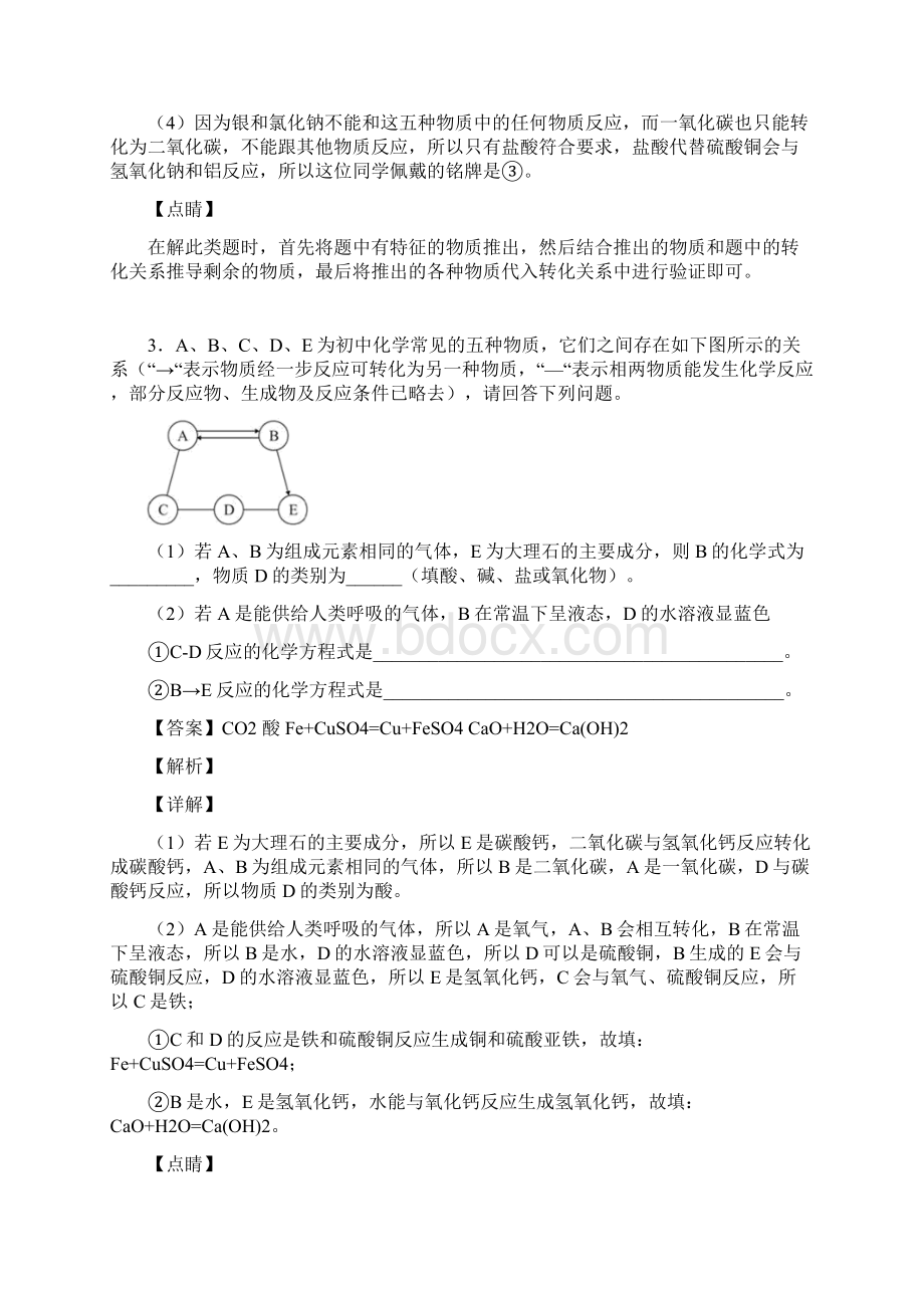 中考二轮复习化学推断题专题训练.docx_第3页