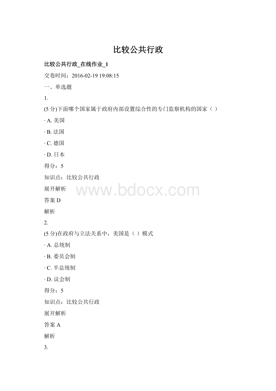 比较公共行政.docx_第1页