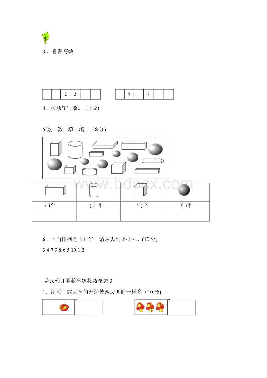 整理幼小衔接数学试题12Word文档下载推荐.docx_第3页