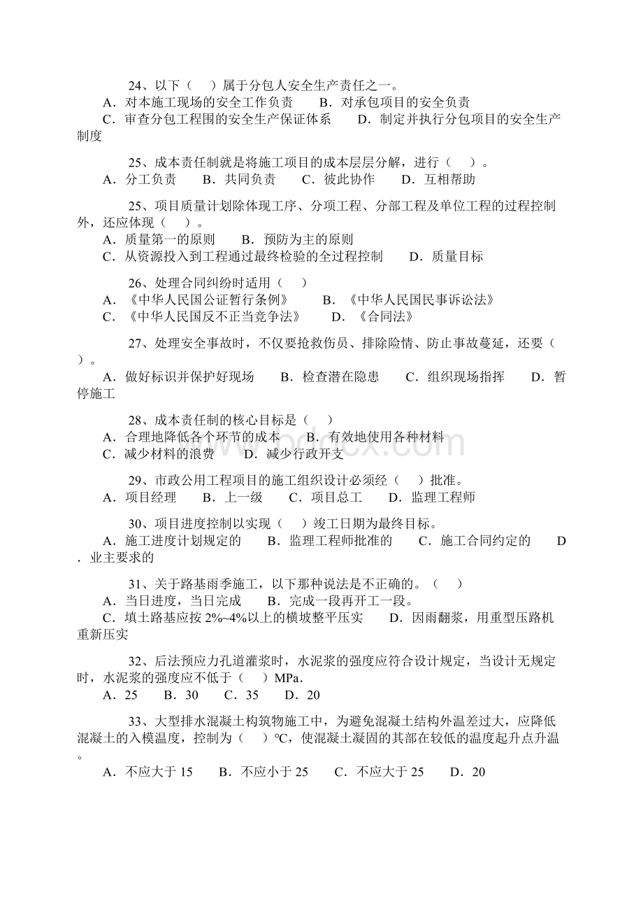 二级建造师市政公用工程管理与实务历年考试真题与答案解析.docx_第3页