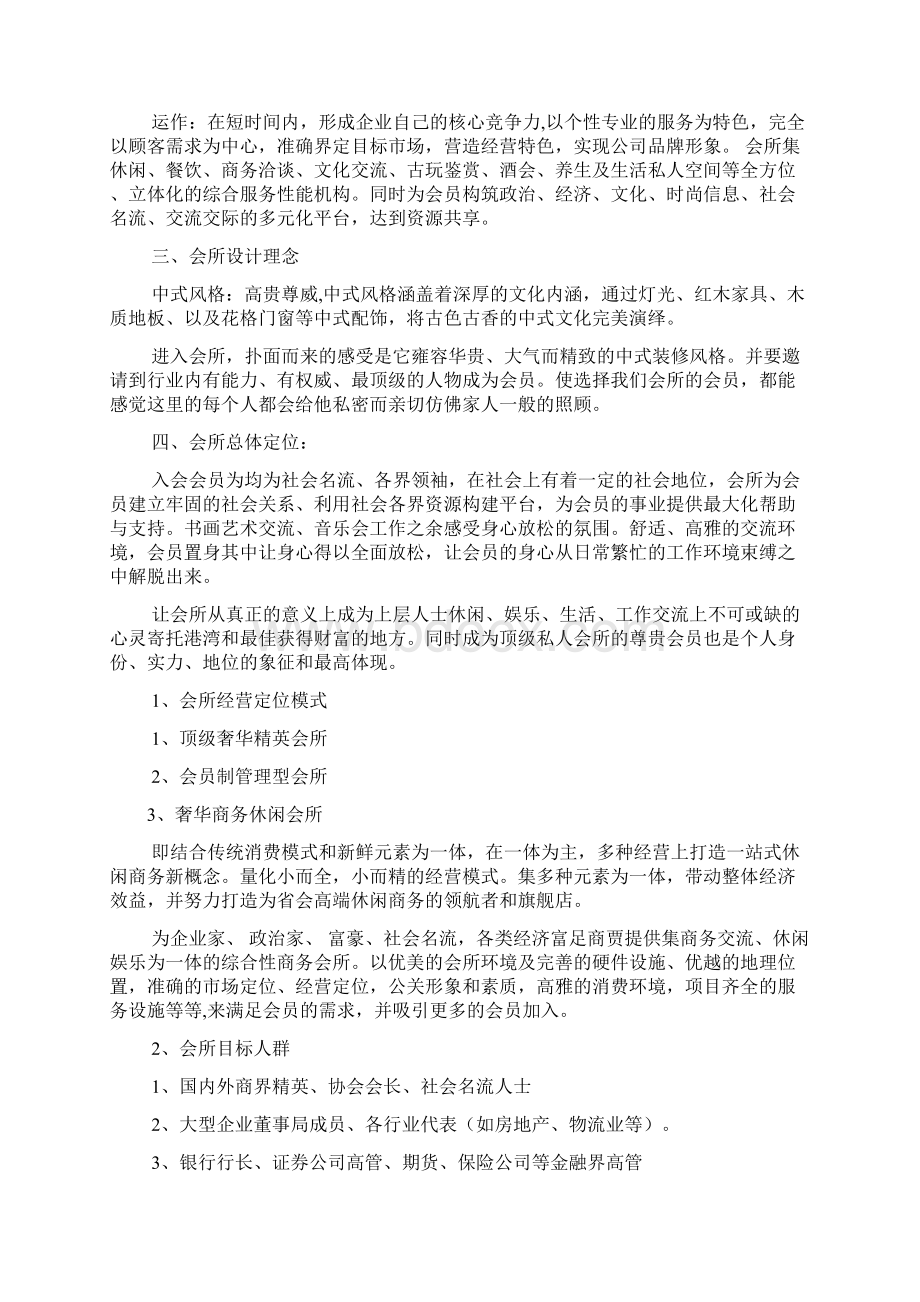 活动方案之俱乐部建设方案Word格式.docx_第2页