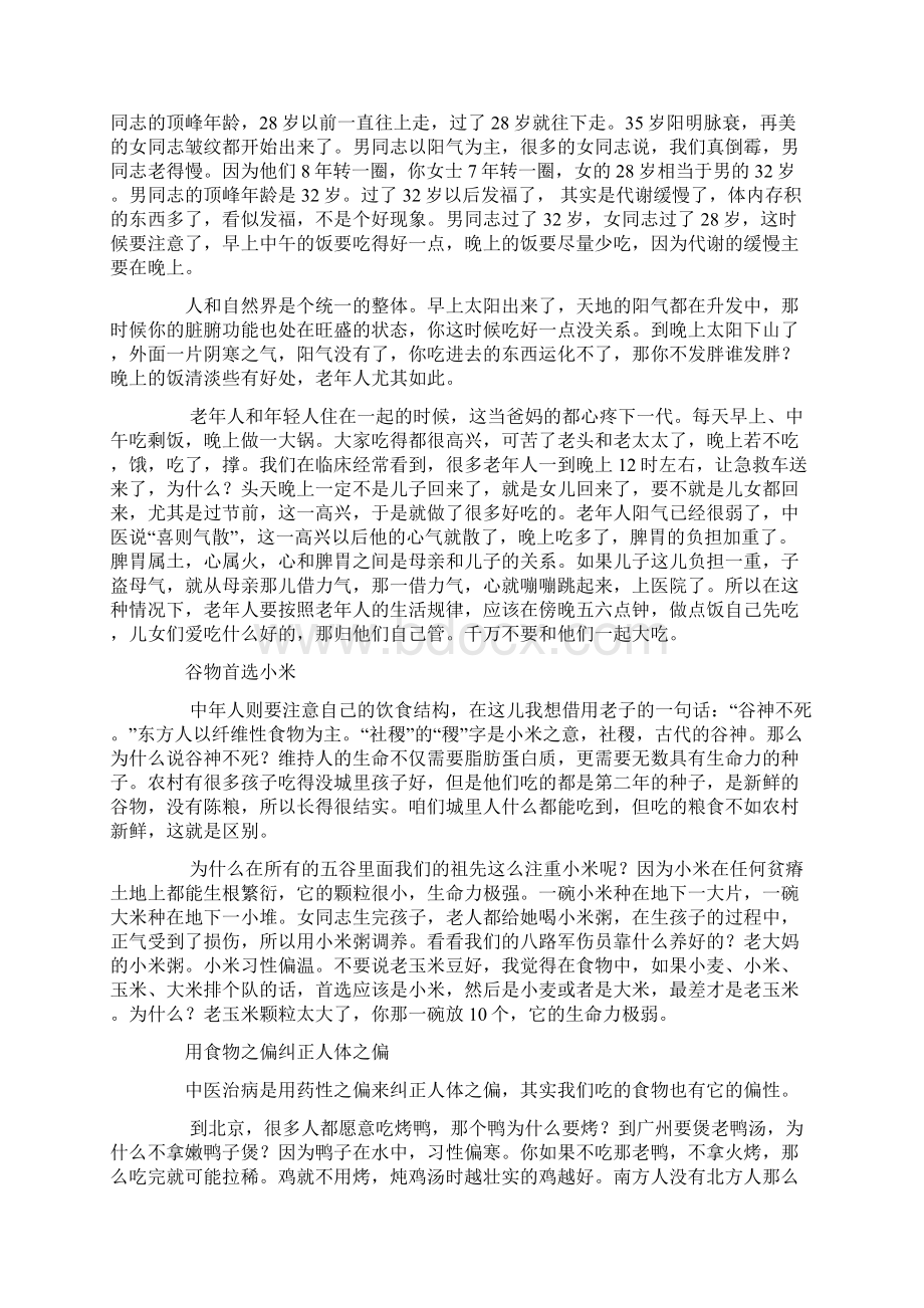 中医养生要诀Word格式文档下载.docx_第3页