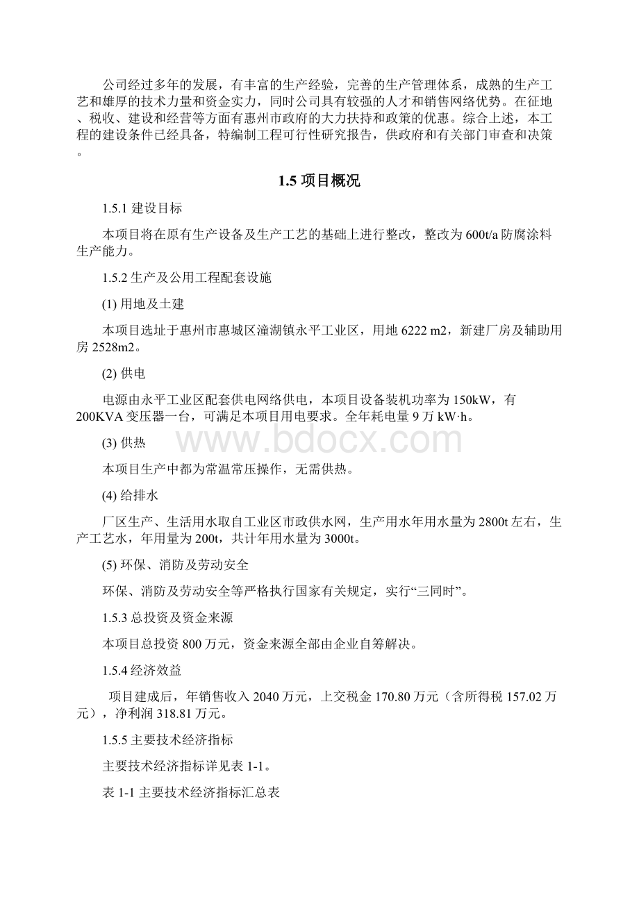 防腐涂料项目可行性研究报告.docx_第3页