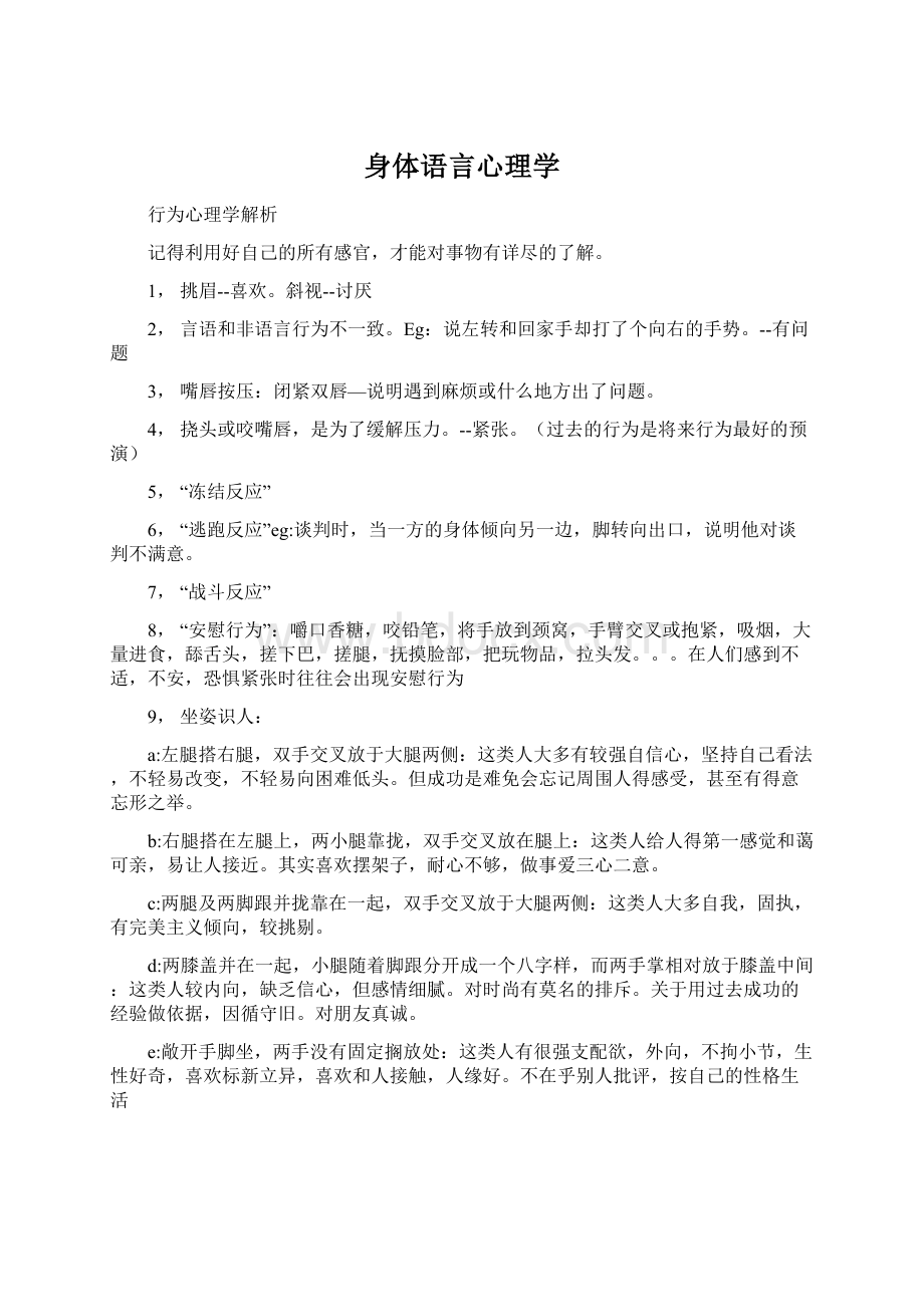 身体语言心理学.docx