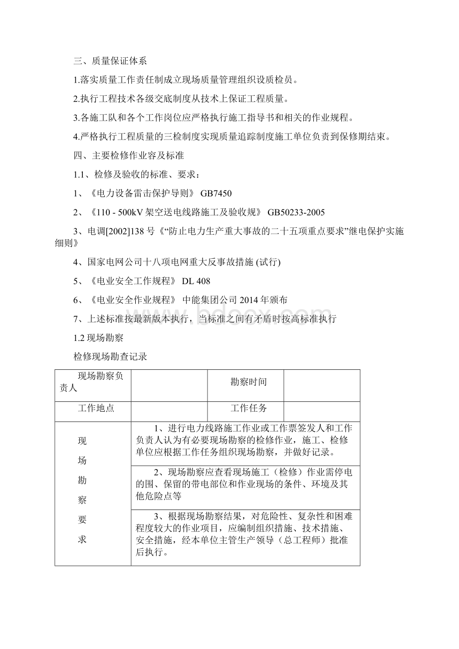 110KV线路检修方案.docx_第2页