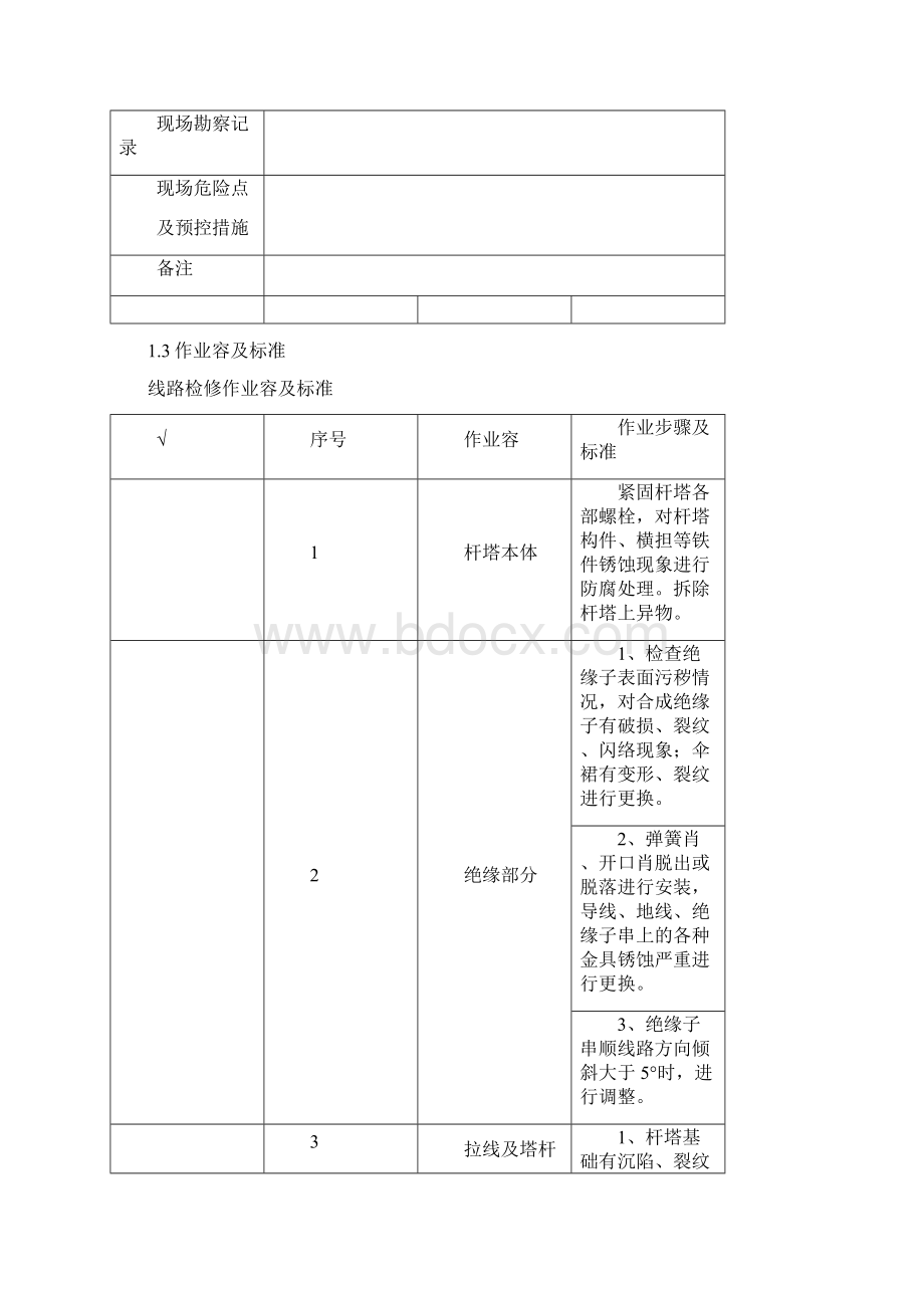 110KV线路检修方案.docx_第3页