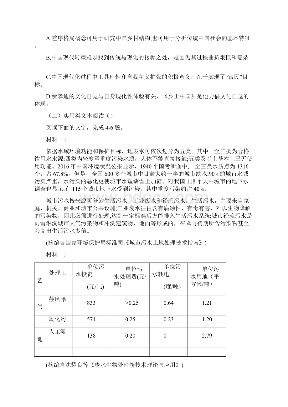 安徽省合肥市高三第三次教学质量检测语文含答案Word格式.docx_第3页