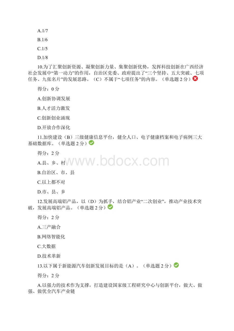 广西继续教育公需科目考试试题和答案经典doc.docx_第3页