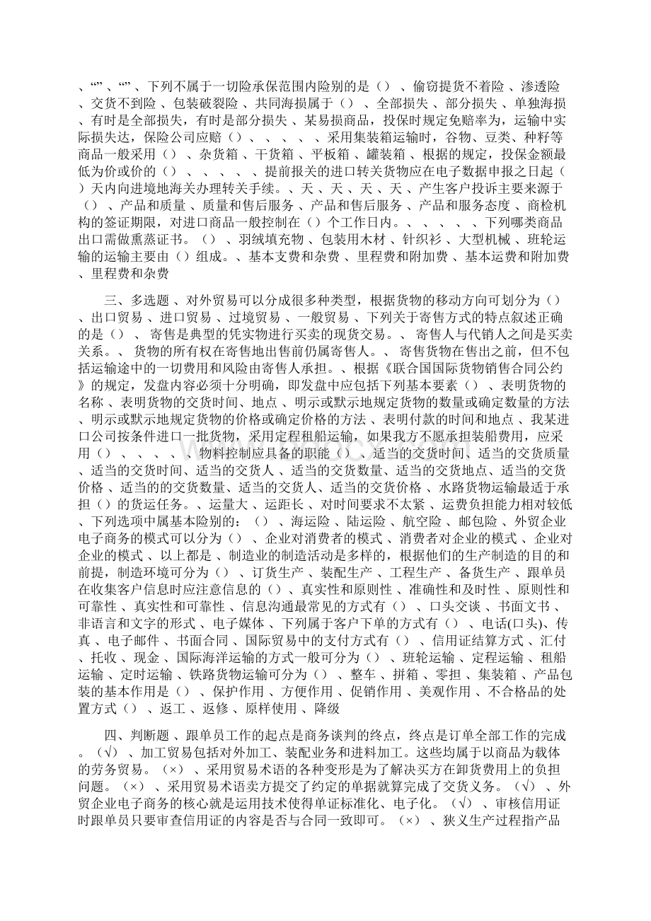 跟单员考试模拟试题及答案.docx_第3页