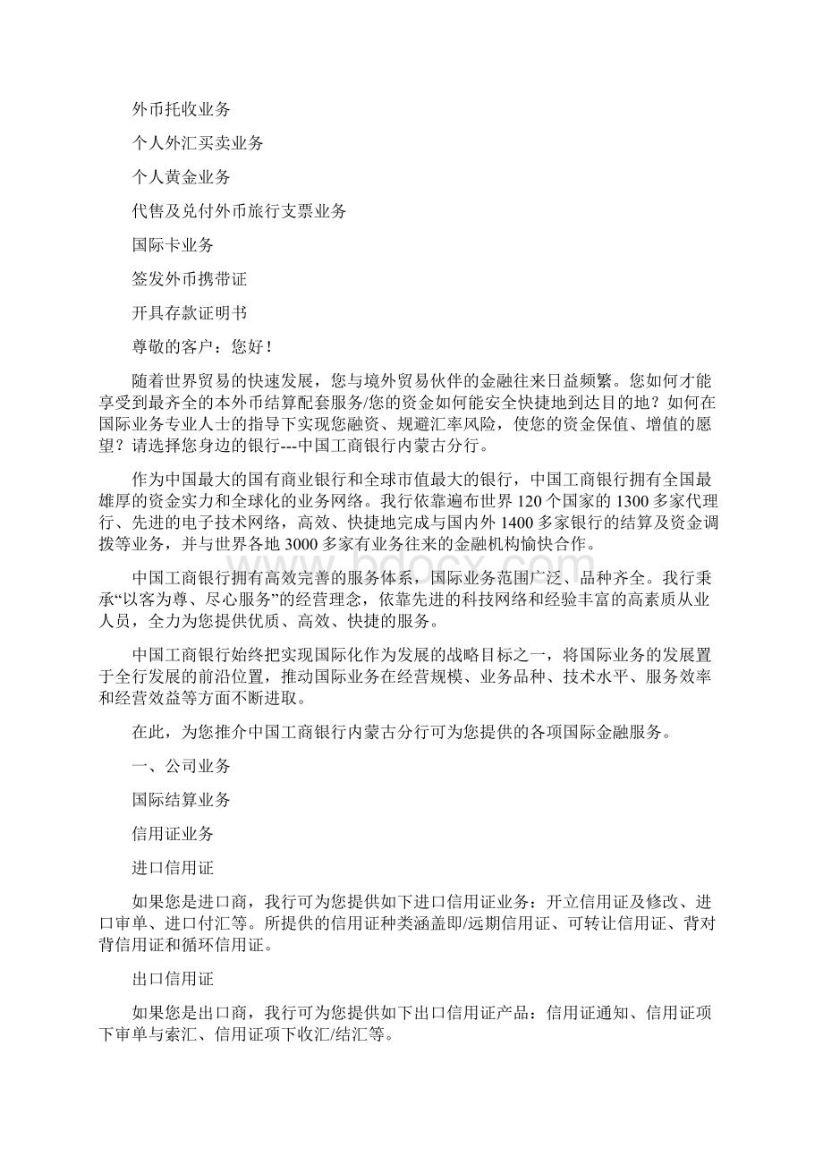 银行中国工商银行国际业务Word文档下载推荐.docx_第2页