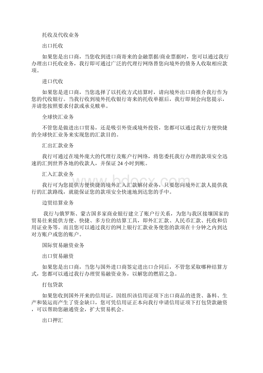 银行中国工商银行国际业务Word文档下载推荐.docx_第3页