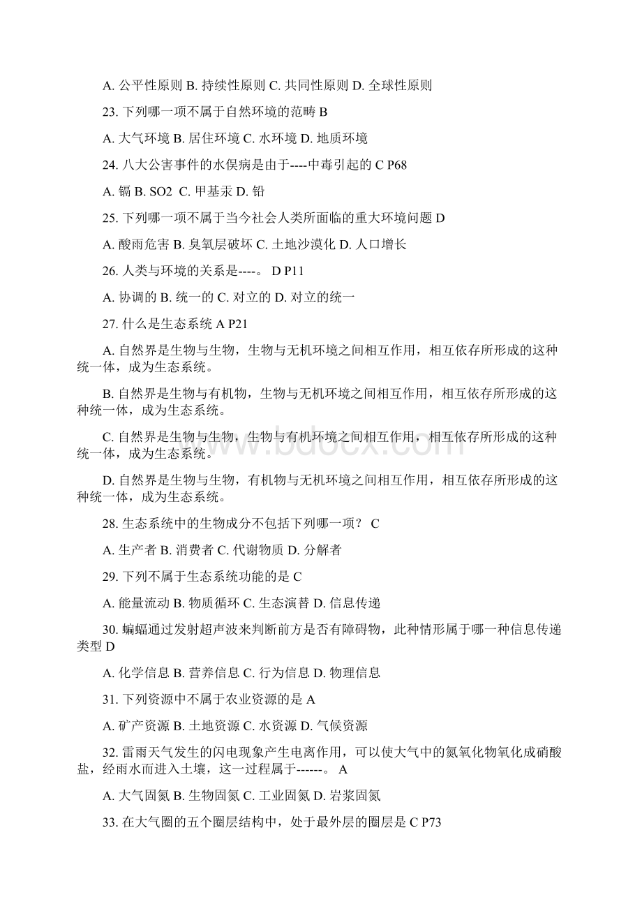 环境保护概论试题含答案整合DOC.docx_第3页