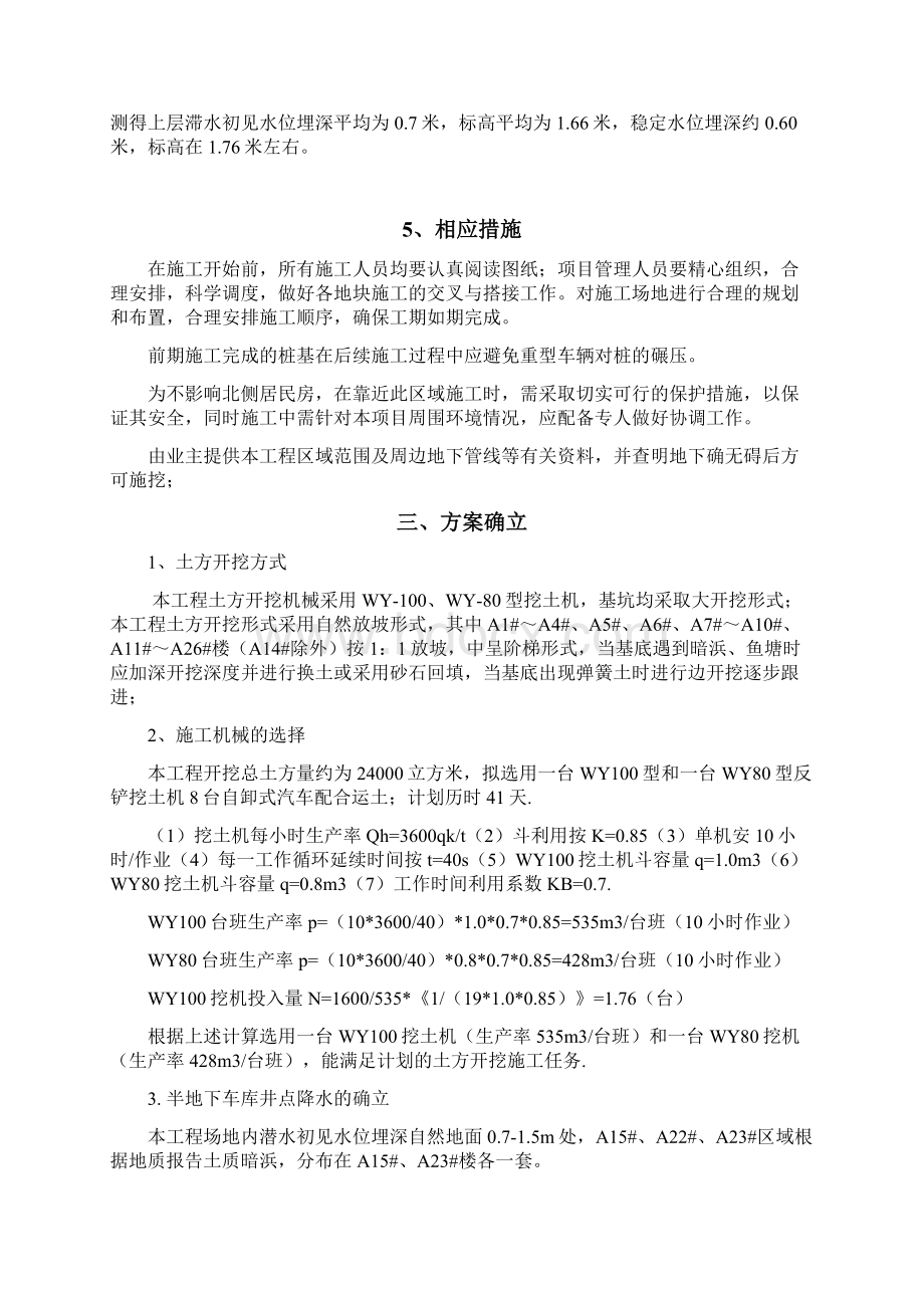 基坑降水及土方开挖方案文档格式.docx_第3页