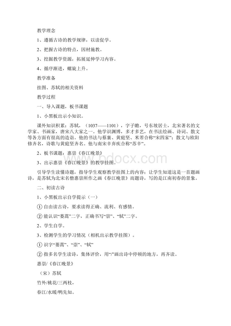 最新人教部编版三年级语文下册教案全册备课.docx_第2页