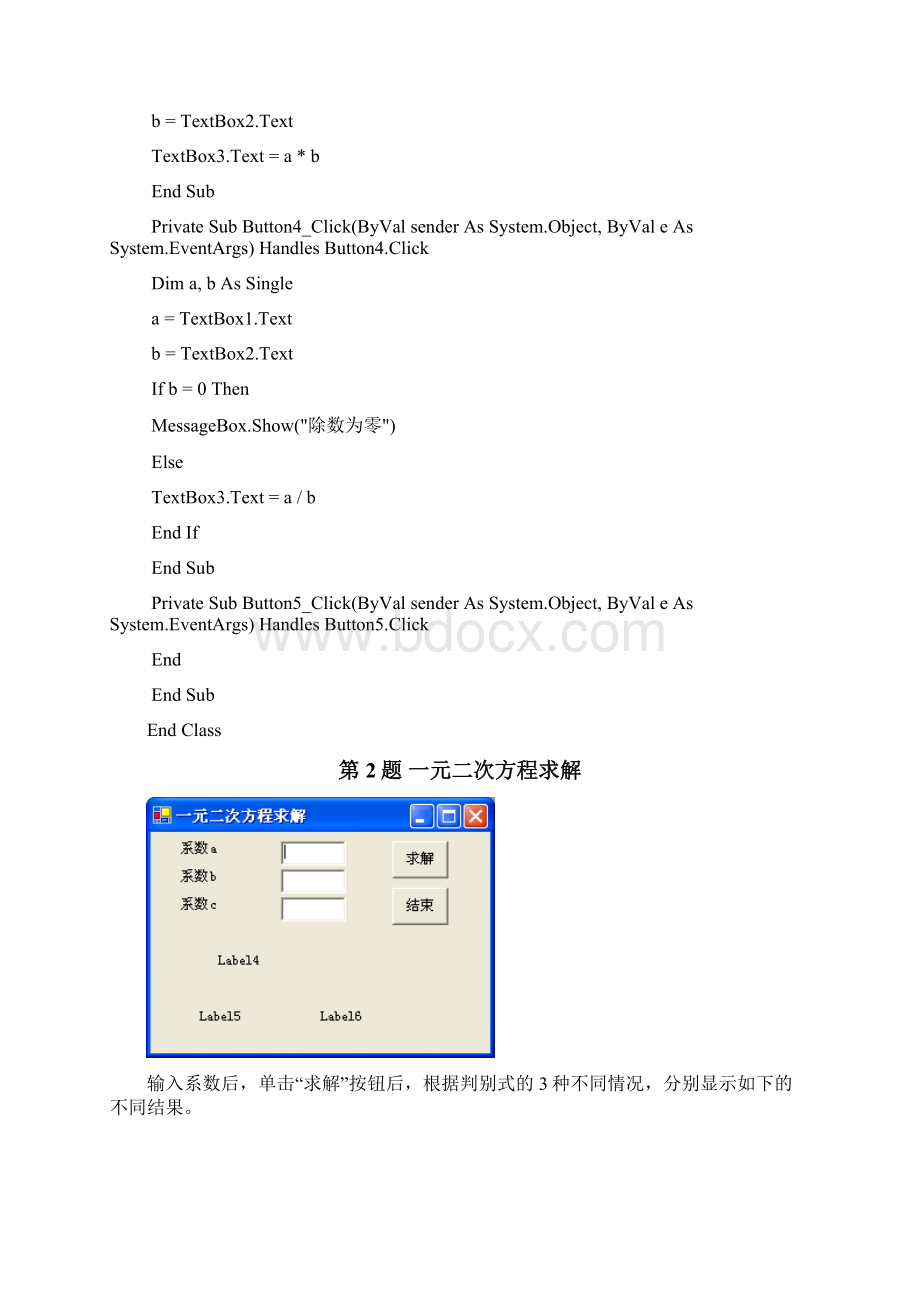 大学计算机VB程序设计考试题目Word下载.docx_第2页