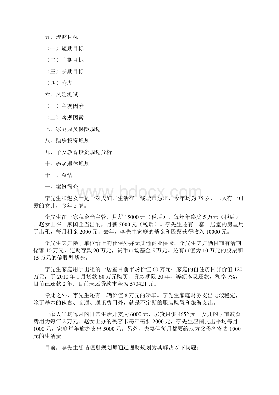 投资理财案例分析完整版.docx_第2页